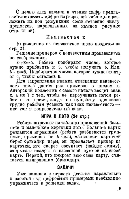 malenkie-matematiki-1932_72 (456x700, 193Kb)