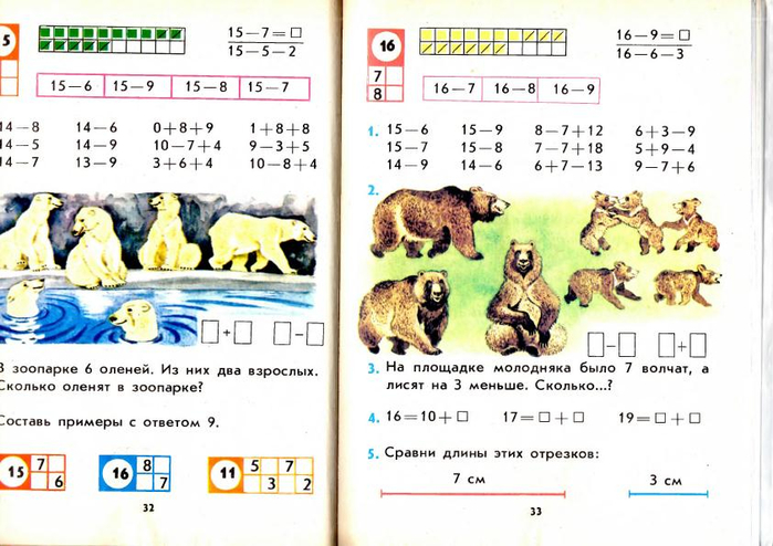 На площадке молодняка играли 5. Задача про волчат и лисят решение. Математика 1 класс на площадке молодняка играли 5 волчат. На площадке молодняка играли 5 волчат а лисят на 2 меньше. На площадке молодняка условия задачи.