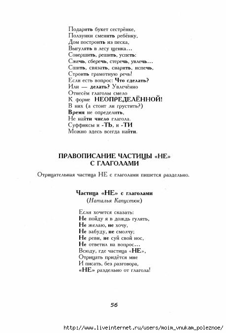 Ivanova_N_V_Kapustyuk_N_K_Pravila_rus_yaz_57 (459x676, 88Kb)