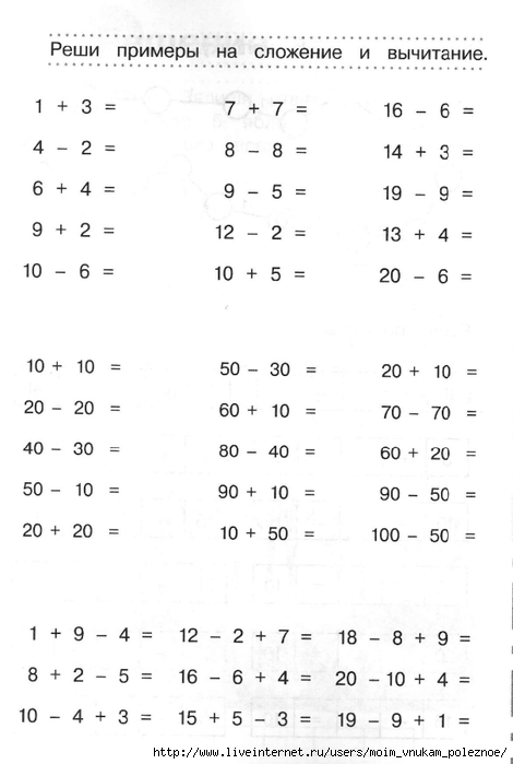 Математика примеры до 20 1 класс распечатать