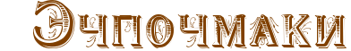 PRECpoCmaki (1) (392x57, 13Kb)