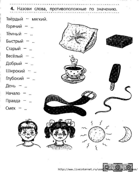 Соедини противоположные. Противоположности задания. Соедини предметы с противоположными свойствами. Занятия с детьми противоположности. Предметы противоположные по смыслу.