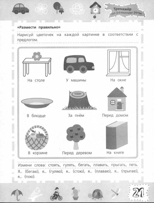 Речевая карта мазанова 6 7 лет