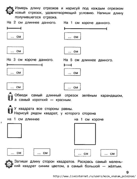 Uchimsya_izmeryat_i_sravnivat_dlya_detey_ot_6-7_let_10 (538x700, 150Kb)