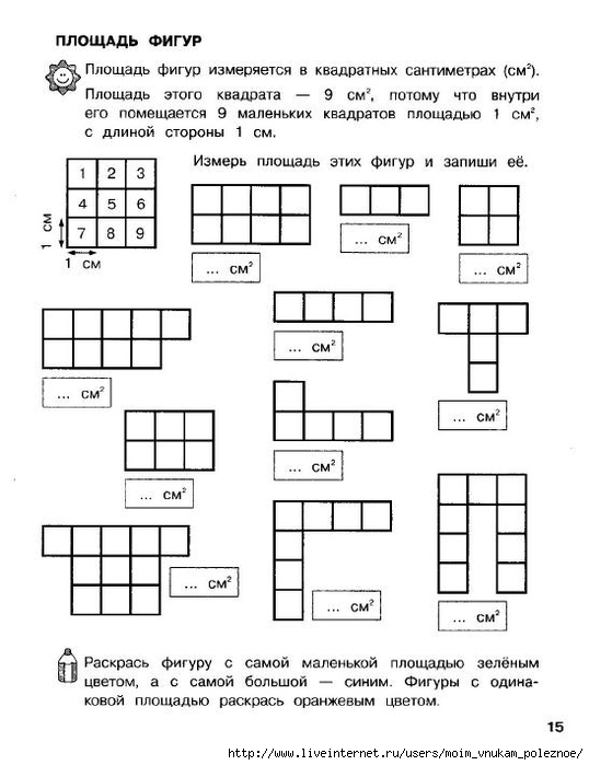 Uchimsya_izmeryat_i_sravnivat_dlya_detey_ot_6-7_let_16 (538x700, 167Kb)