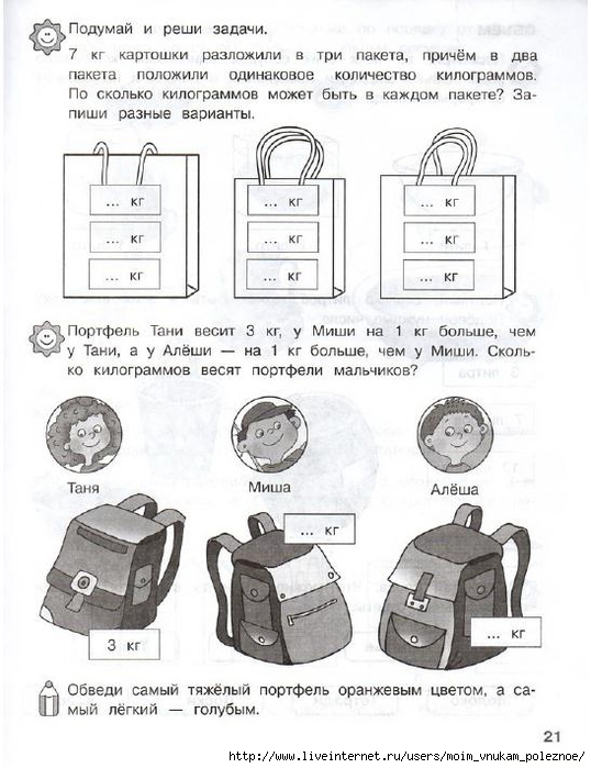 Uchimsya_izmeryat_i_sravnivat_dlya_detey_ot_6-7_let_22 (538x700, 236Kb)