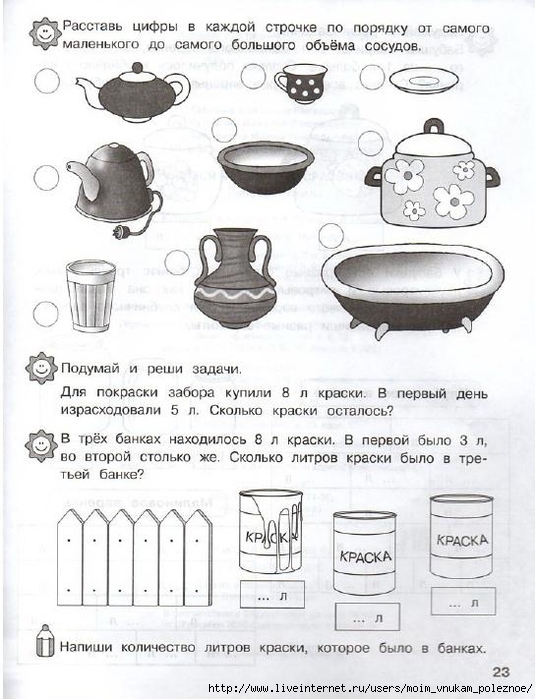 Uchimsya_izmeryat_i_sravnivat_dlya_detey_ot_6-7_let_24 (538x700, 248Kb)