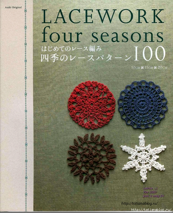 Asahi_Original_-_Lacework_Four_Seasons_10-15-20_cm.page01 copy (570x700, 442Kb)