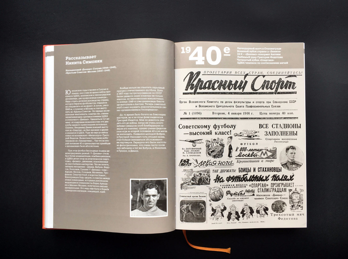 Газета советский спорт архив. Советский спорт. Советский спорт 1924. Книга Советский спорт. Век футбола книга.