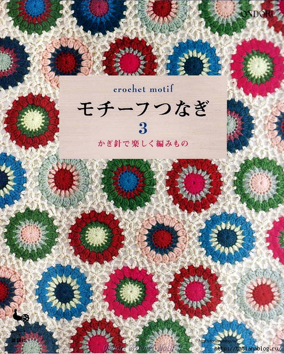 126_Ondori_crochet_motif_3.page01 copy (562x700, 501Kb)