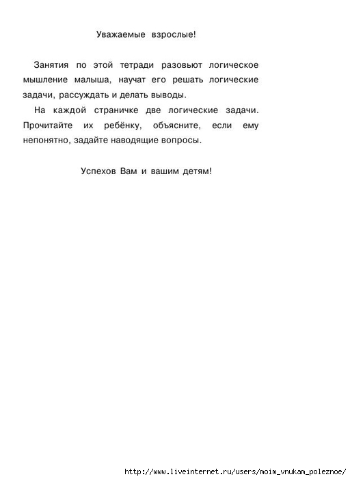 Seria_Umny_malysh_LOGIChESKIE_zadachi_2 (512x700, 62Kb)