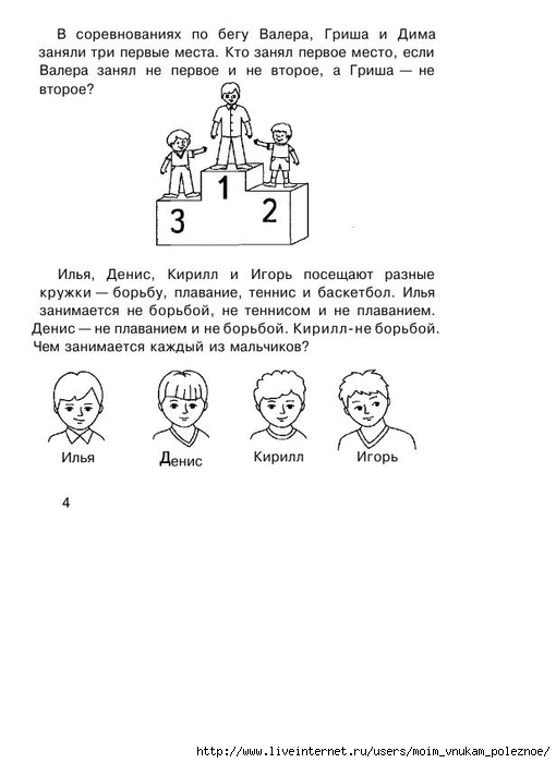 Seria_Umny_malysh_LOGIChESKIE_zadachi_6 (510x700, 113Kb)