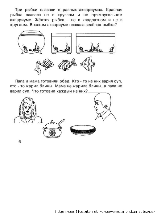 Seria_Umny_malysh_LOGIChESKIE_zadachi_8 (509x700, 117Kb)