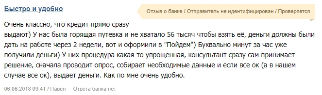 Пойдем отзывы