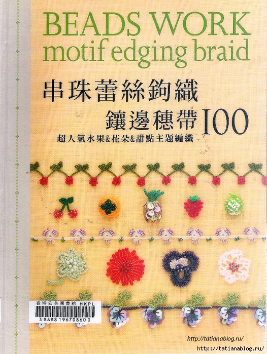 Asahi_Original_-_Beadswork_Motif_Edging_braid_100.page01 copy (526x700, 400Kb)