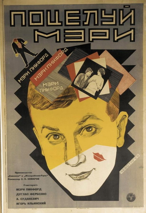 1927 Поцелуй Мэри Пикфорд. Плакат. Литография 107.5 by 72.5cm. Сотбис, 2006 (2) (478x700, 114Kb)