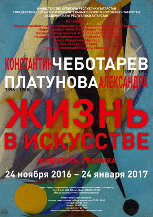 ФОТО Константин Чеботарев и Александра Платунова - Жизнь в искусстве. Казань, 2017 г (494x700, 133Kb)
