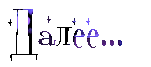 2 (8) (151x67, 13Kb)