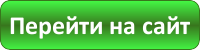 Перейти на сайт москвы. Перейти на сайт. Перейдите. Картинка перейти. Переходи.