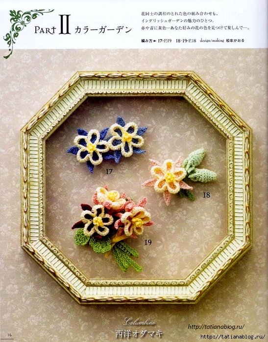 Asahi_Original_-_Crochet_english_garden.page09 copy (547x700, 381Kb)