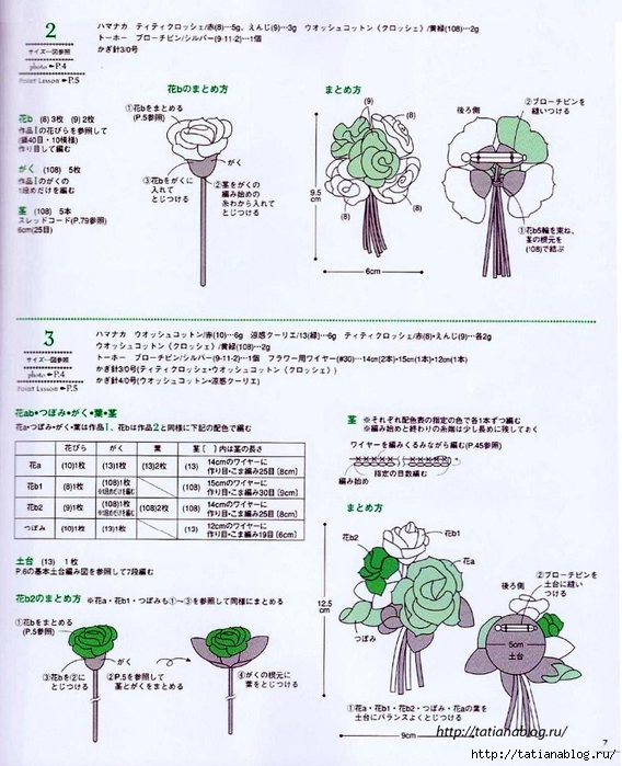 Asahi_Original_-_Crochet_english_garden.page78 copy (568x700, 307Kb)