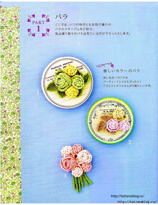 Asahi_Original_-_Crochet_Flower_Gardens_corsage.page09 copy (539x700, 453Kb)