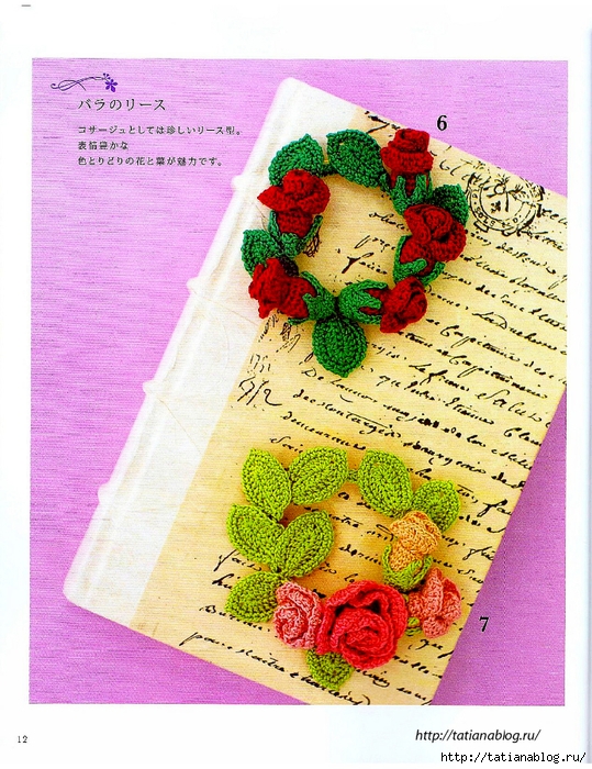 Asahi_Original_-_Crochet_Flower_Gardens_corsage.page13 copy (539x700, 378Kb)