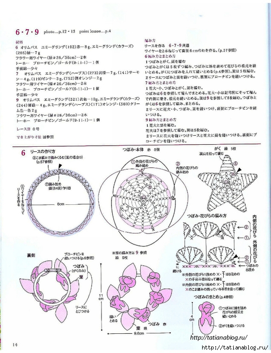 Asahi_Original_-_Crochet_Flower_Gardens_corsage.page15 copy (539x700, 284Kb)