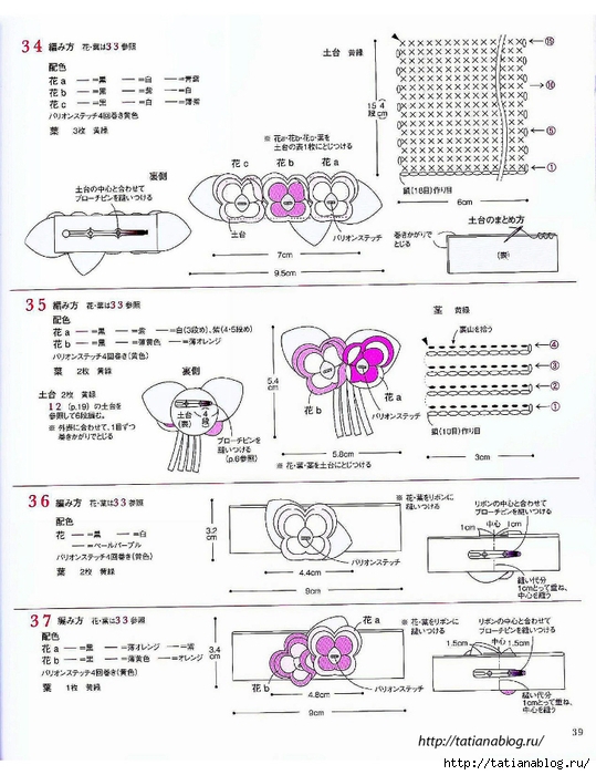 Asahi_Original_-_Crochet_Flower_Gardens_corsage.page40 copy (539x700, 257Kb)