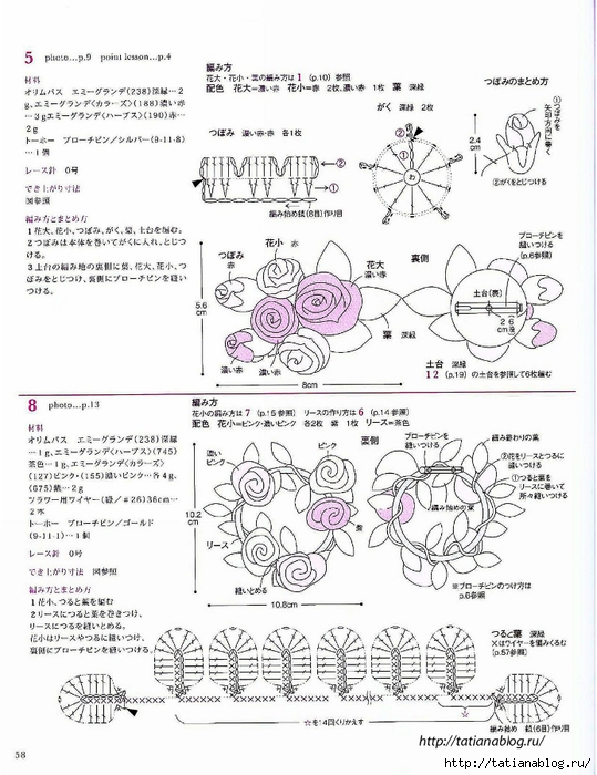 Asahi_Original_-_Crochet_Flower_Gardens_corsage.page59 copy (539x700, 269Kb)