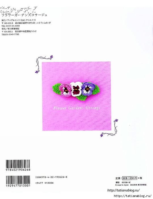 Asahi_Original_-_Crochet_Flower_Gardens_corsage.page66 copy (539x700, 132Kb)