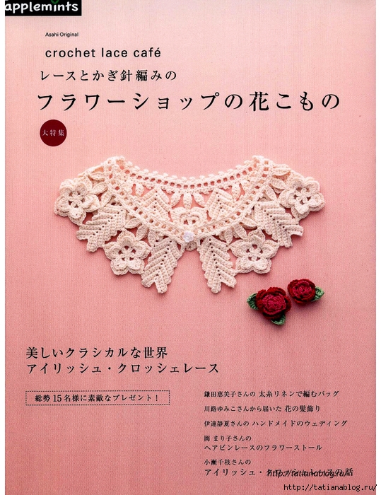 Asahi_Original_-_Crochet_Lace_Cafe_2014.page01 copy (539x700, 363Kb)