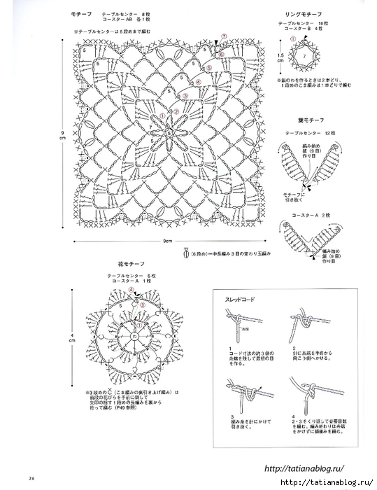 Asahi_Original_-_Crochet_Lace_Cafe_2014.page27 copy (539x700, 188Kb)