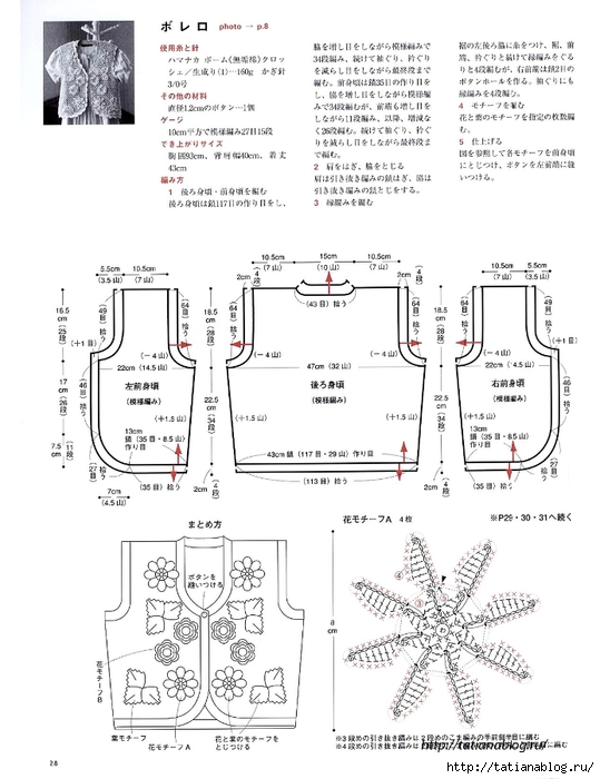 Asahi_Original_-_Crochet_Lace_Cafe_2014.page29 copy (539x700, 212Kb)