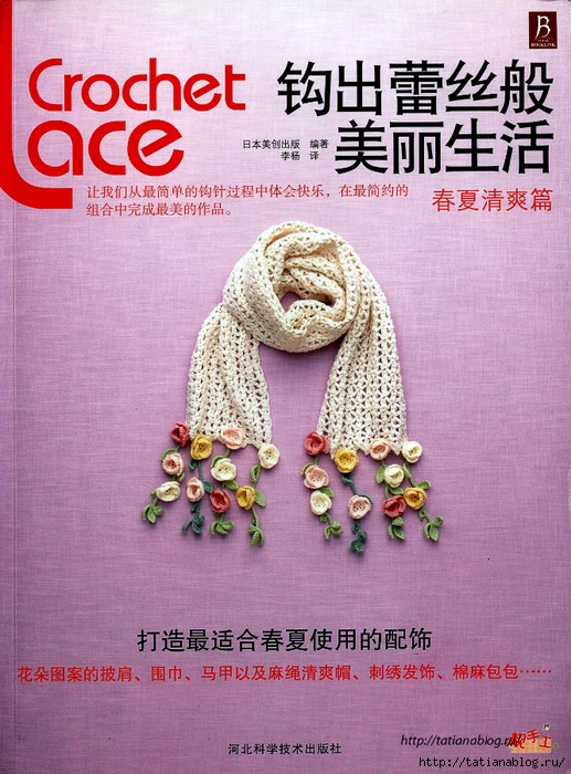 Asahi_Original_-_Crochet_Lace_Vol_5_Chinese.page01 copy (517x700, 356Kb)
