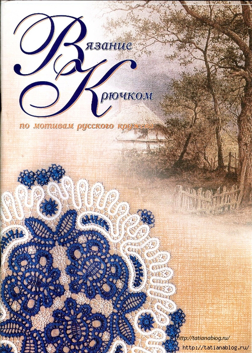 konovalova_s_g_vyazanie_kryuchkom_po_motivam_russkogo_kruzhe.page01 copy (500x700, 471Kb)