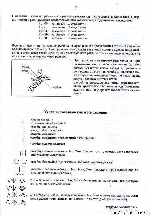 konovalova_s_g_vyazanie_kryuchkom_po_motivam_russkogo_kruzhe.page11 copy (489x700, 255Kb)