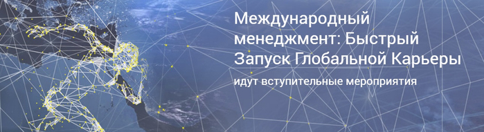 магистратура международный менеджмент ИБДА