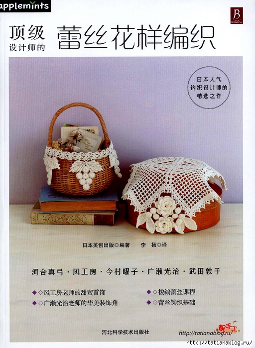 Asahi_Original_-_Crochet_Lace_Doily_Floral_Applique_Chinese.page01 copy (512x700, 299Kb)