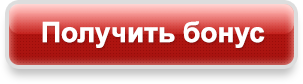 6240658_btn_new_bonus (303x84, 10Kb)