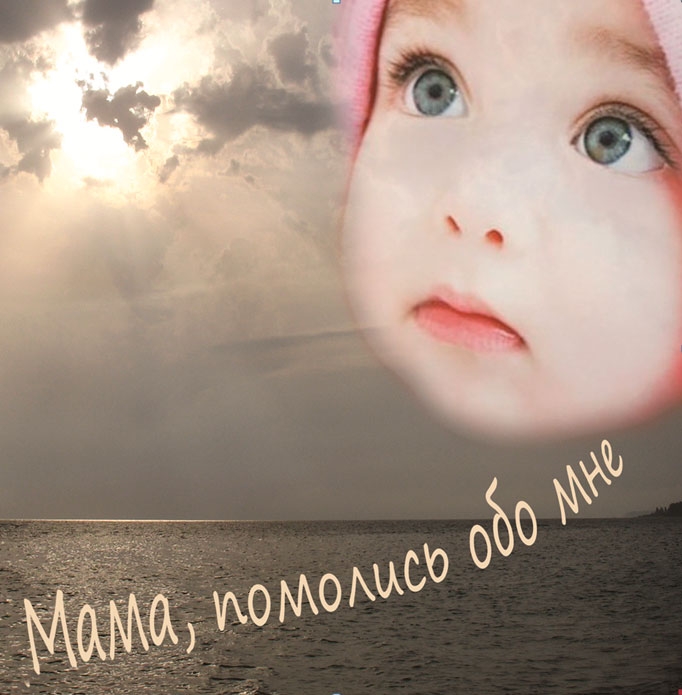 mama-pomolis_-obo-mne (682x695, 210Kb)
