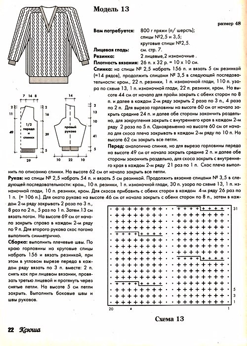 Схема реглан погон спицами сверху описание