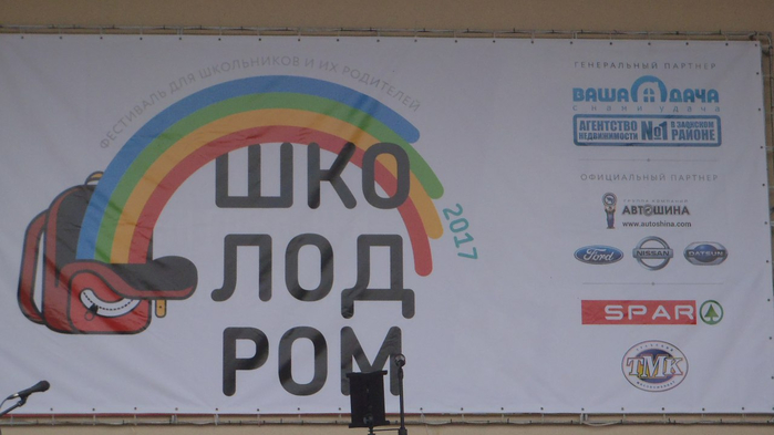 школодром1 (700x393, 217Kb)