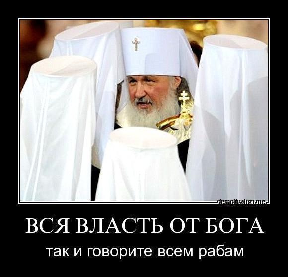 6098670_foto6_podotchetnaya_Bogy_vlast_Pomazannika (580x558, 35Kb)