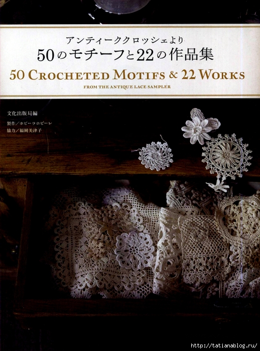 Fukuoka Mitsuko - 50 Crocheted Motifs and 22 Works - 2011.page01 copy (518x700, 269Kb)