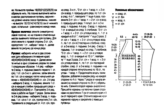 6018114_ajyrnii_jaket_kruchkom___3 (700x449, 144Kb)