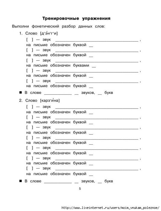 Vse_vidy_razborov_Trenazher_po_russkomu_yazyku_1-4_klass_6 (534x700, 135Kb)