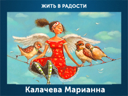 5107871_Kalacheva_Marianna (250x188, 94Kb)