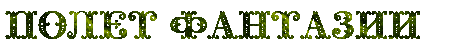 z5b829bd805d00 (461x53, 43Kb)
