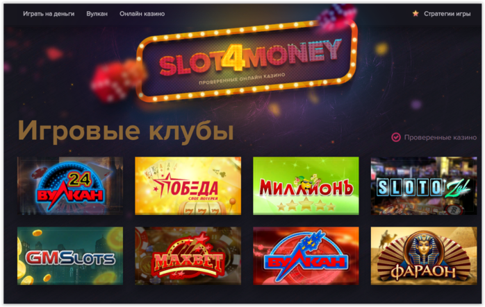 Игровые автоматы и казино на реальные деньги от http://i.slot4moneys.com